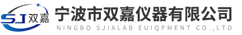 寧(níng)波市雙嘉(jiā)儀器有限公司